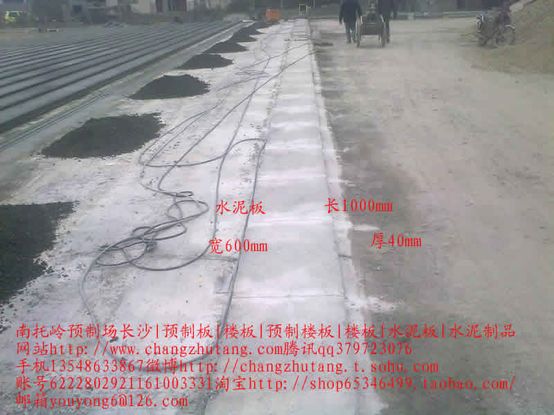 图||水泥隔离墩|水泥隔离墩价格|交通水泥墩|预制板规格|水泥预制板|预制板价格|
长沙 楼板 预制板 预制楼板 水泥制品 水泥板